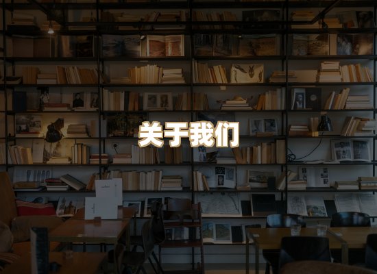 关于映琦轻阅